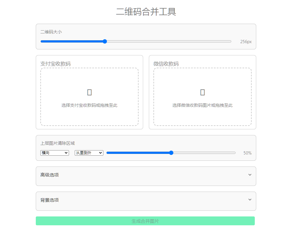 支付宝和微信收款码二合一（HTML源码）-奇客源码