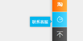 纯CSS抽屉式旺旺客服悬浮窗代码-奇客源码