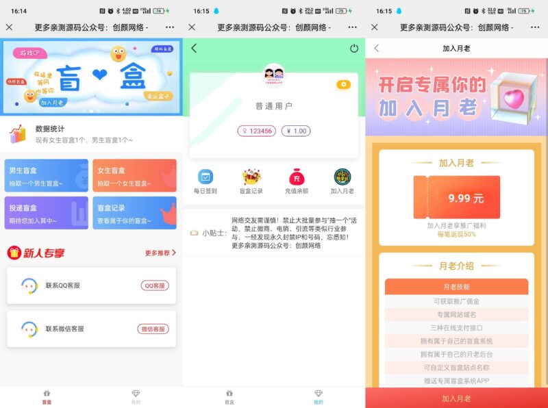 新版免公众号交友恋爱盲盒源码-奇客源码