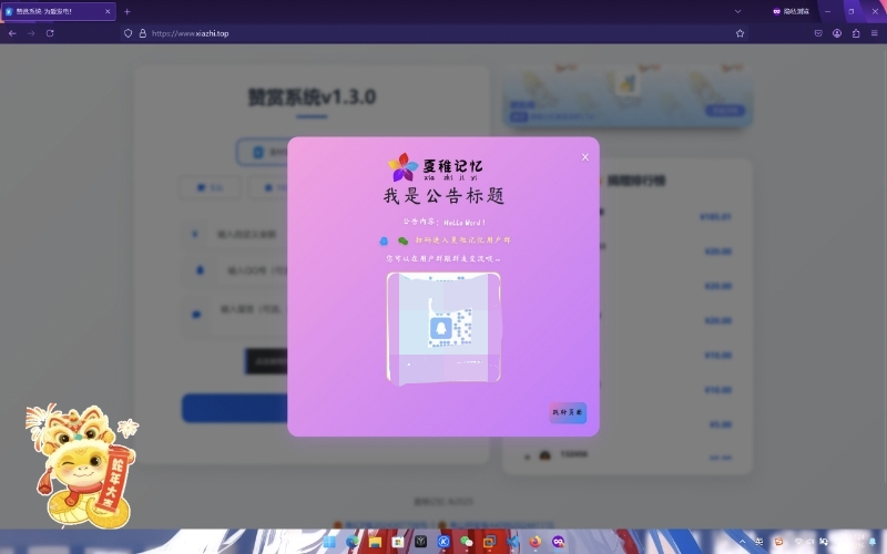 赞赏系统源码1.3.2
