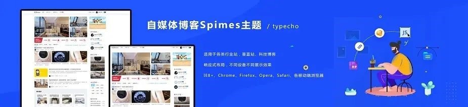 Typecho主题之Spimes主题 X7.5开心免授权-奇客源码