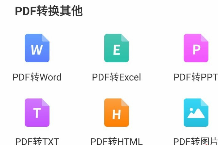 PDF转换器v2.1.4会员版|文件格式一键转换(Android)-奇客源码
