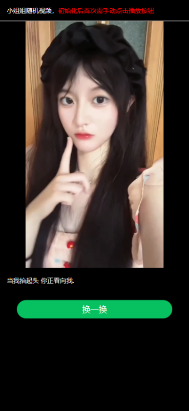 整合小姐姐随机视频-单页面html源码-奇客源码