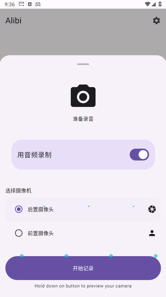 Alibi v0.5.2-手机当行车记录仪（Android）-奇客源码