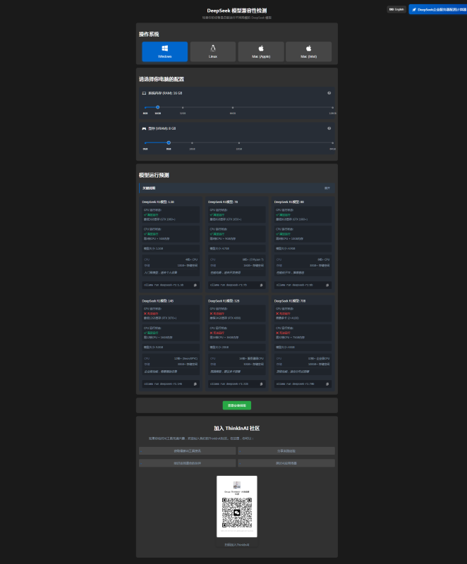 DeepSeek 模型兼容性检测工具-Tool ThinkInAI-奇客源码