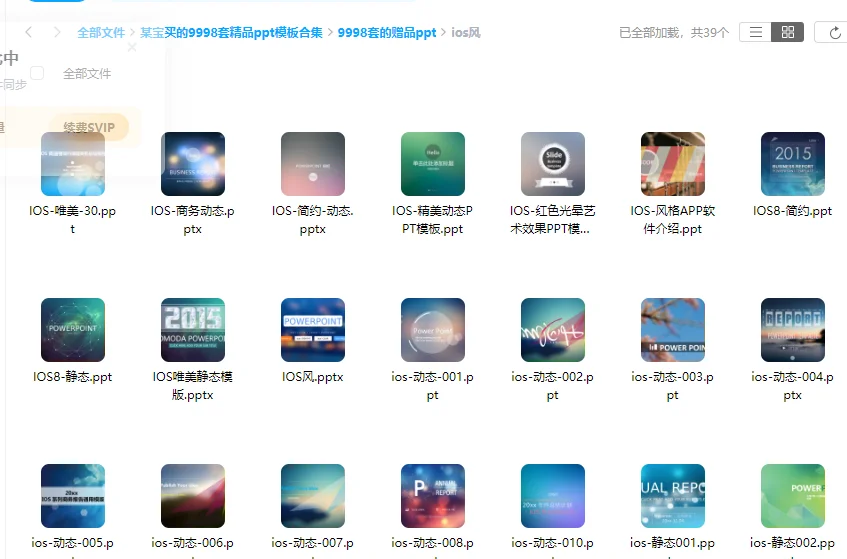 某宝买的9998套精品ppt模板合集