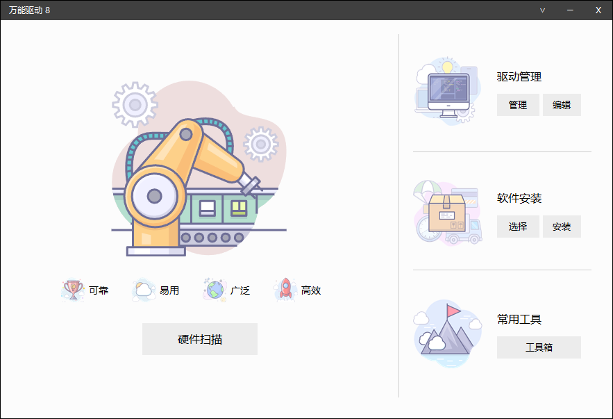 万能驱动 EasyDrv v8.1.2404 VIP会员版-奇客源码