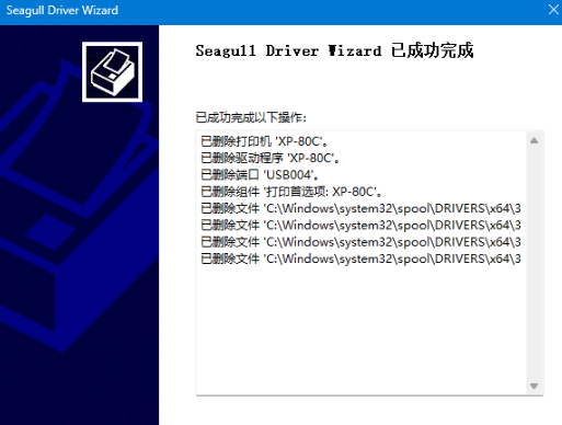 打印机驱动卸载工具 – Seagull Drivers Wizard