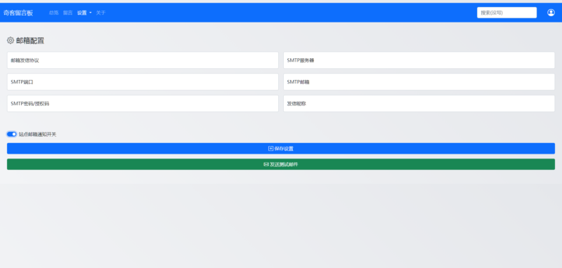 星河留言板V1.4.0-新增邮箱和图片