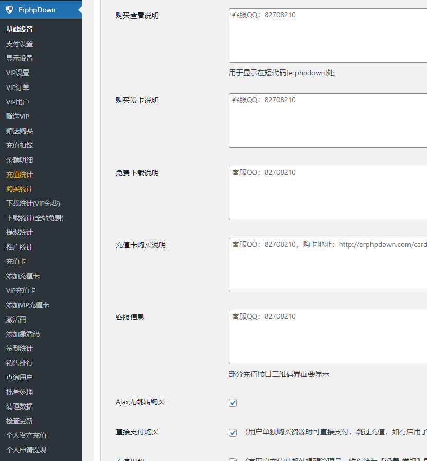 Wordpress插件之Erphpdown V17.1 会员推广下载专业版开心版