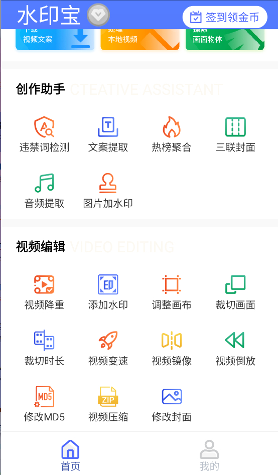 水印宝v5.1.1-去水印工具（Android）