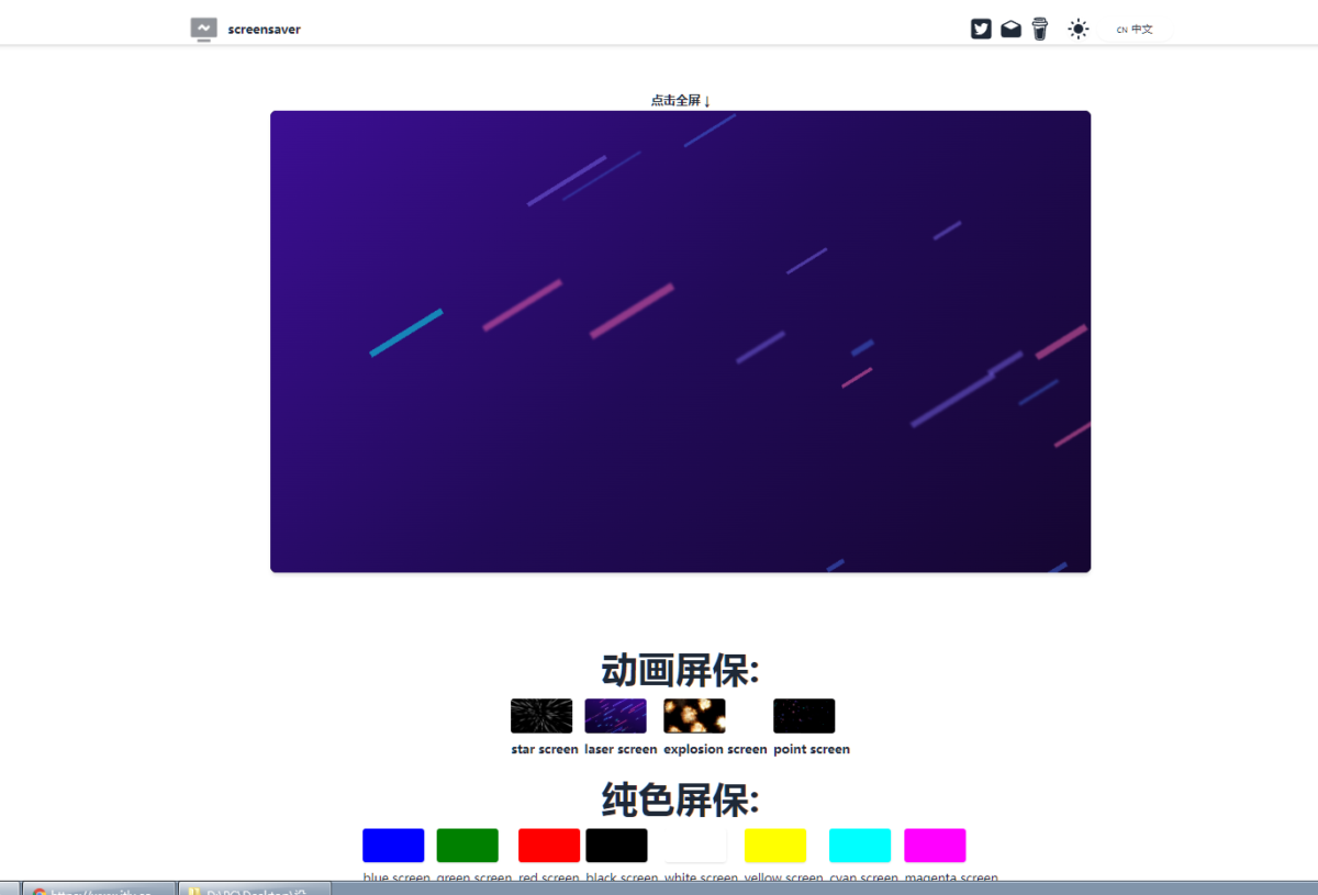 在线屏幕保护程序-Screensaver-奇客源码