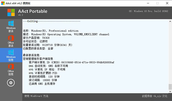 KMS激活工具 AAct v4.3 便携版