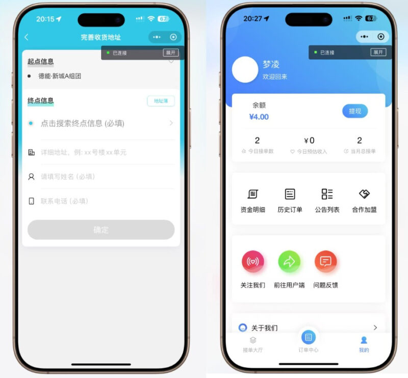 【全开源】跑腿小程序:智能派单、同城配送、校园跑腿及预约取件(用户端+骑手端)