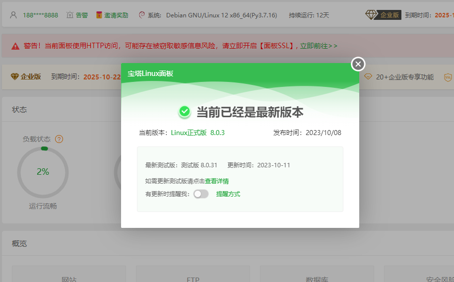 宝塔面板9.3.0开心版脚本-奇客源码