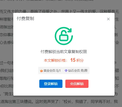 如何免费复制付费文字内容-奇客源码