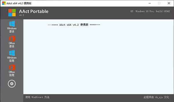 KMS激活工具 AAct v4.3 便携版-奇客源码