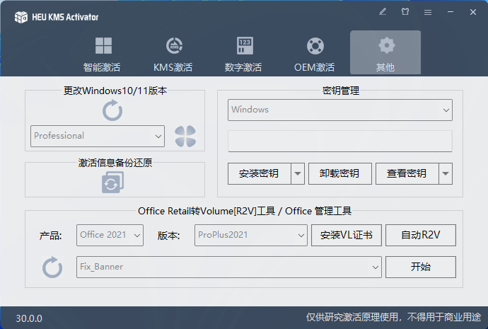 HEU KMS Activator v42.3.2(win10激活工具)