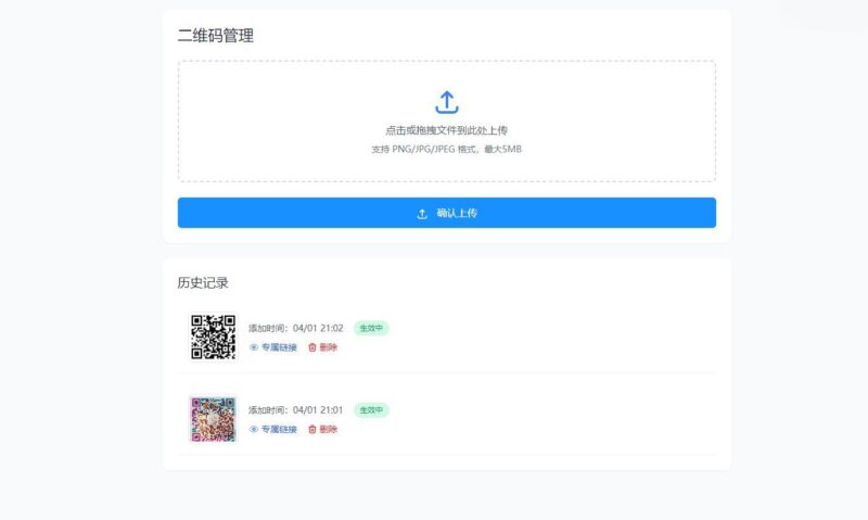 全新轻量级PHP简约活码管理系统