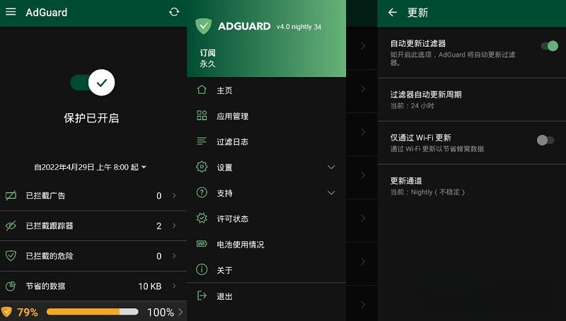 AdGuard 4.7.37-Nightly-高级版(Android)-奇客源码