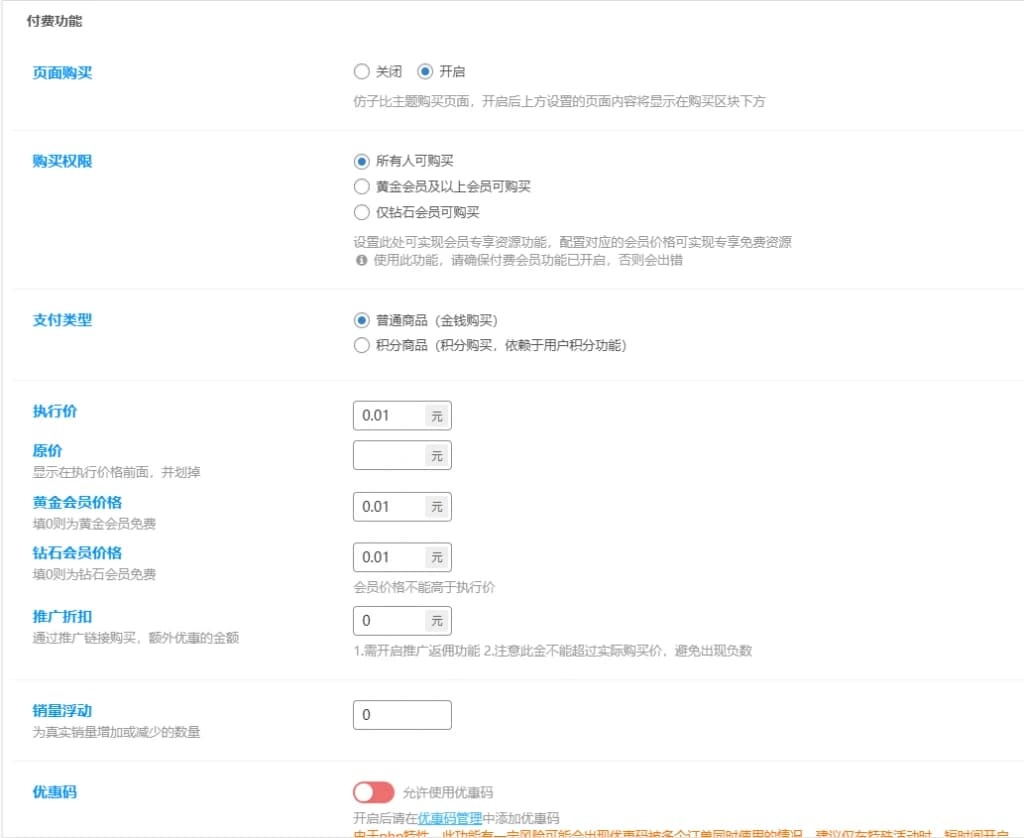 子比主题美化-商品购买销售页面插件(支持支付回调)