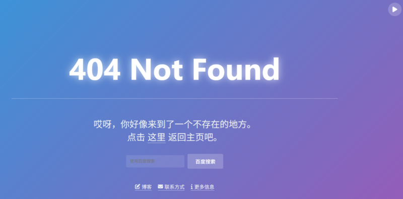 简约404错误页面源码-奇客源码