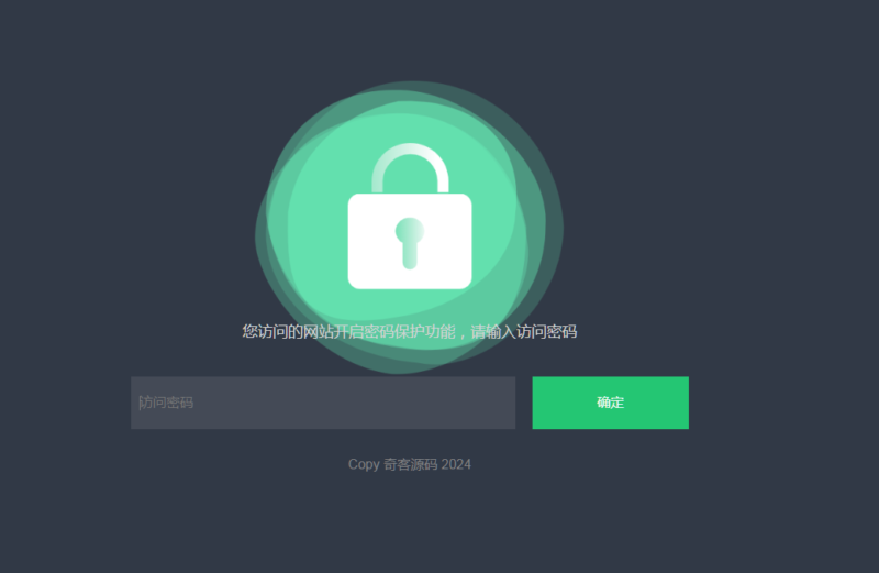 自定义密码访问跳转页面–HTML源码-奇客源码
