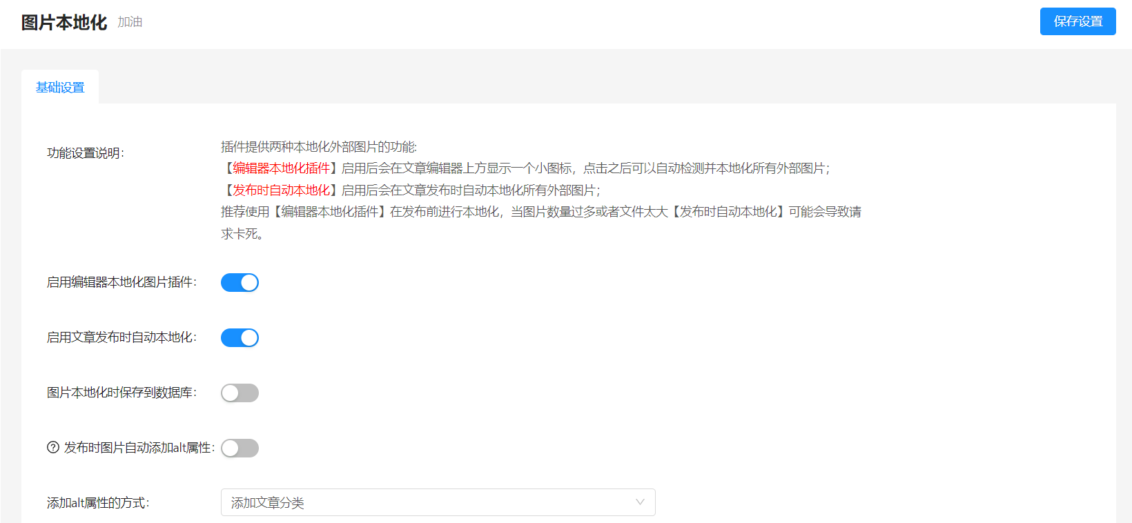 WordPress插件之外部图片本地化-奇客源码