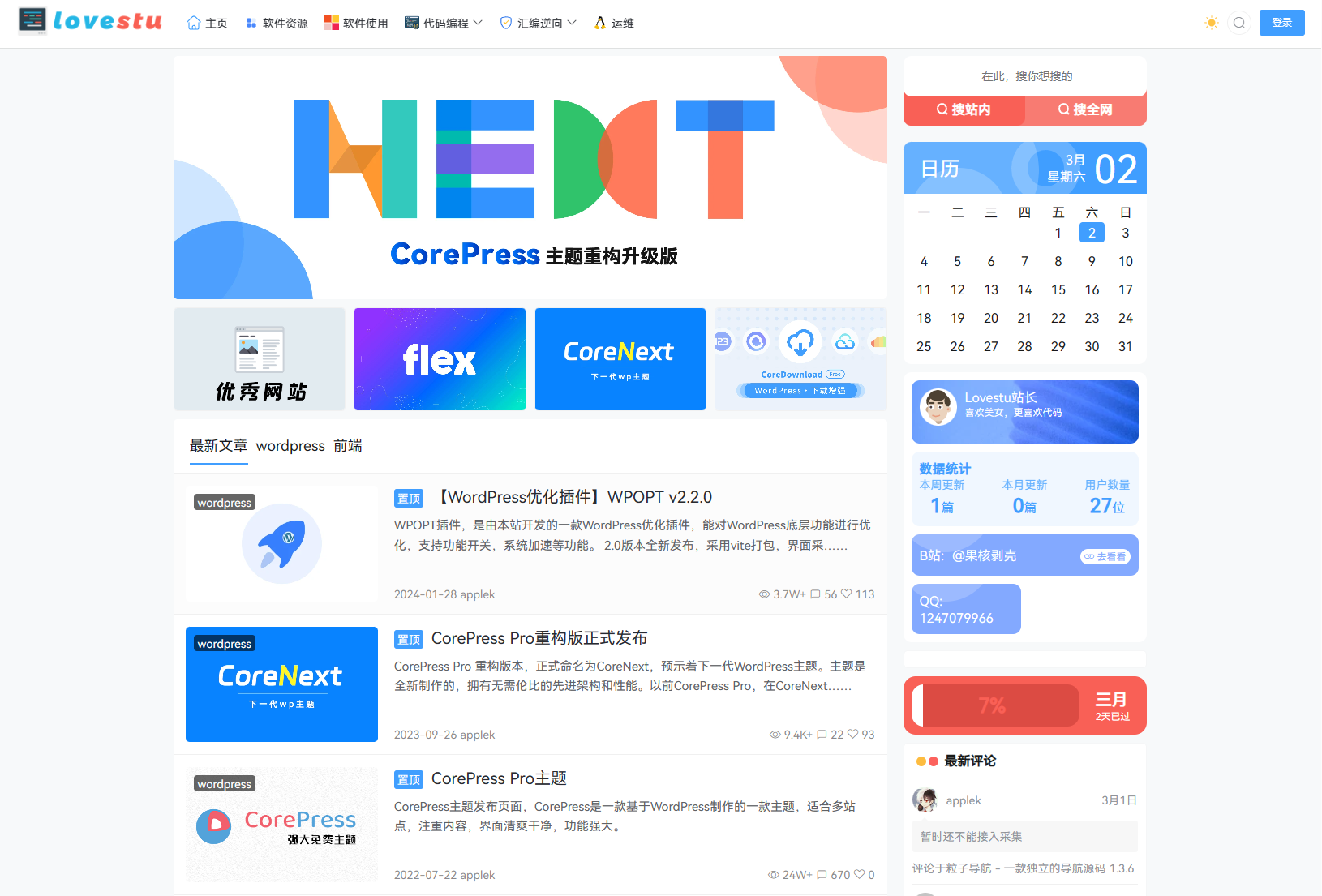CoreNext主题1.6.6免授权版-奇客源码
