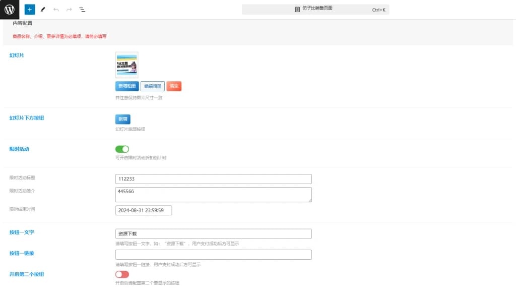 子比主题美化-商品购买销售页面插件（支持支付回调）
