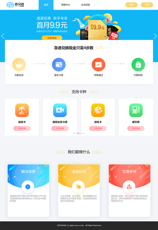 百分百收卡网二手礼品卡兑换回收网站源码（Thinkphp内核开发）-奇客源码