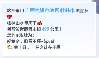 子比主题美化-基于ip的动态城市欢迎语工具版-奇客源码