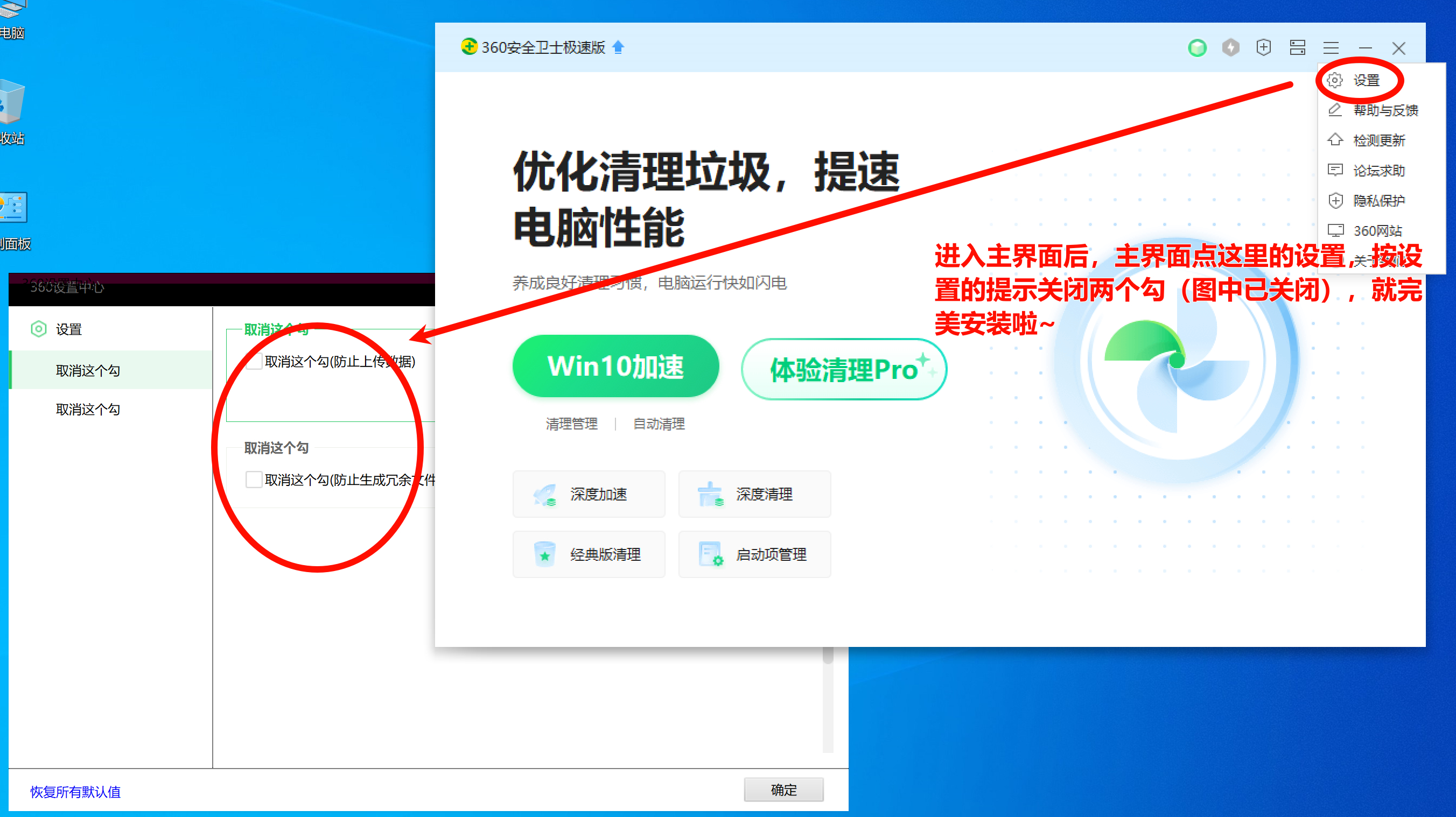 360清理优化精简独立版 V15