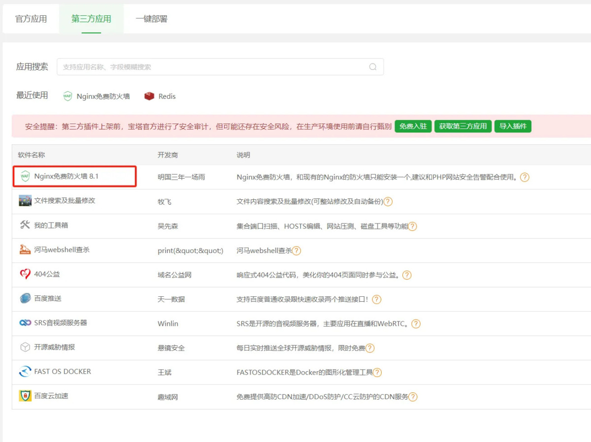 宝塔面板Linux企业版 V9.1.0 开心版一键升级