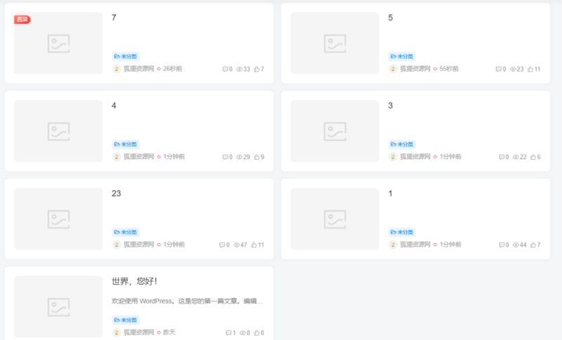 WordPress修改置顶文章加入到显示文章数量内[新版]-奇客源码