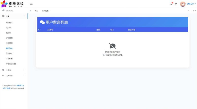 赞赏系统源码1.3.2