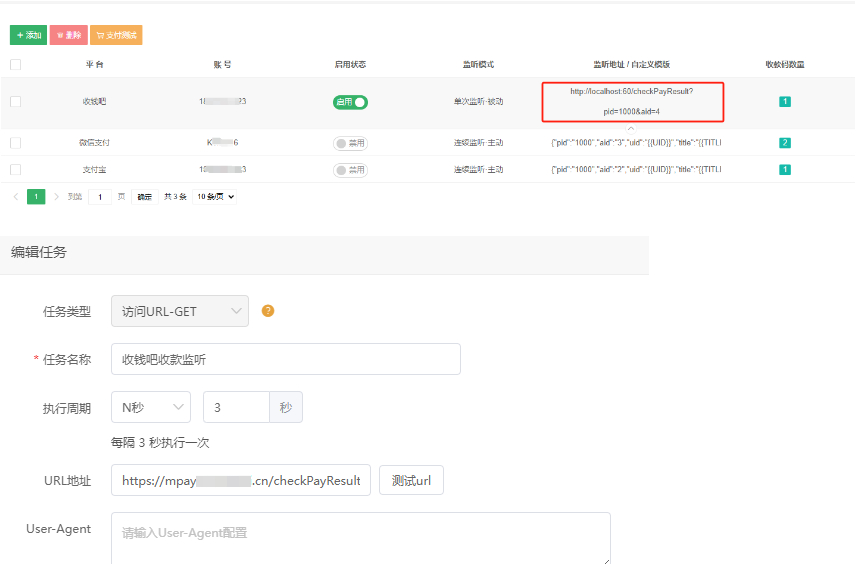 mpay码支付个人免签系统v1.2.2