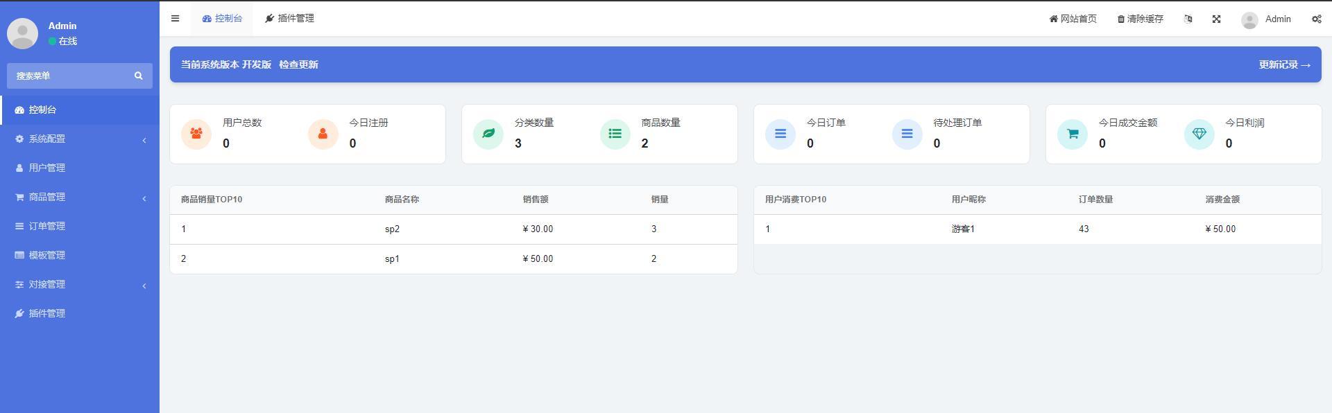 红盟发卡商城盗U授权+改权限+TG提醒