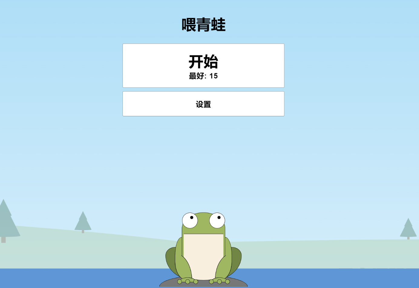 HTML5小游戏青蛙吃蚊子(自适应手机端)