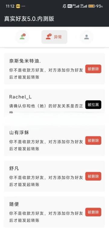 微x好友检测拉黑删除-已解锁会员（Android）-奇客源码