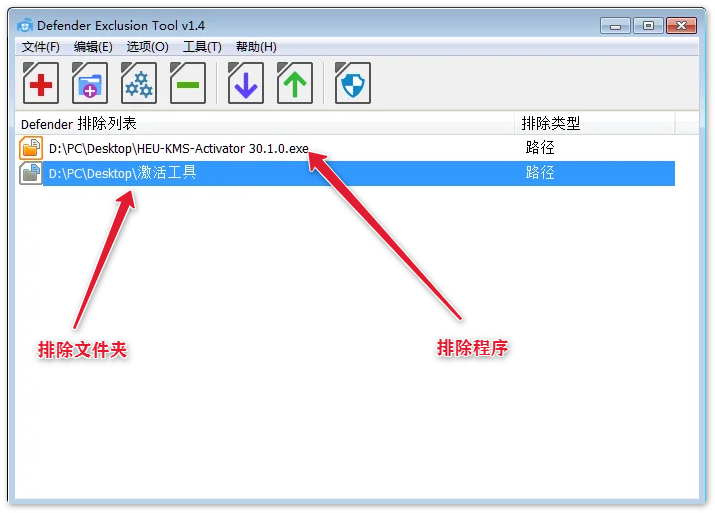 Defender ExcTool v1.4汉化版（Defender排除工具）