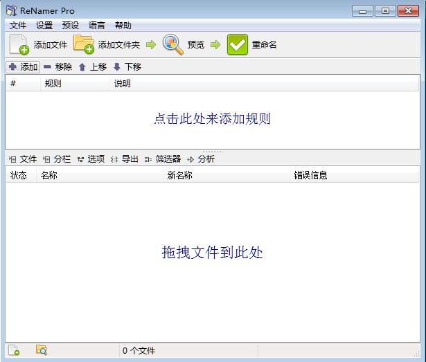 ReNamer Pro v7.6 高级便携版（文件重命名）-奇客源码