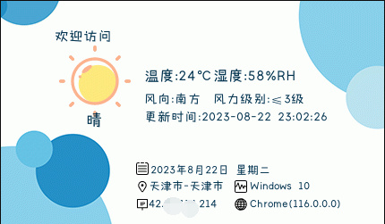 子比主题(zibll)网站增加显示访问用户ip/城市/天气的图片卡-奇客源码