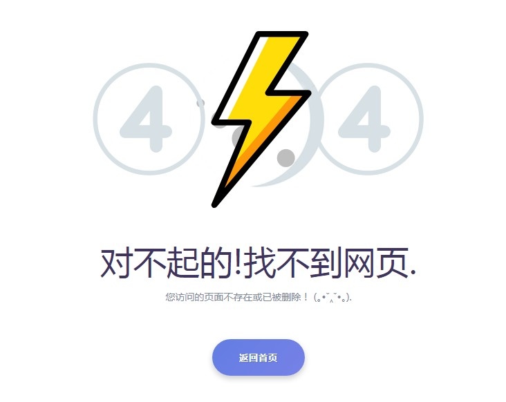 简单实用的404错误页面-奇客源码