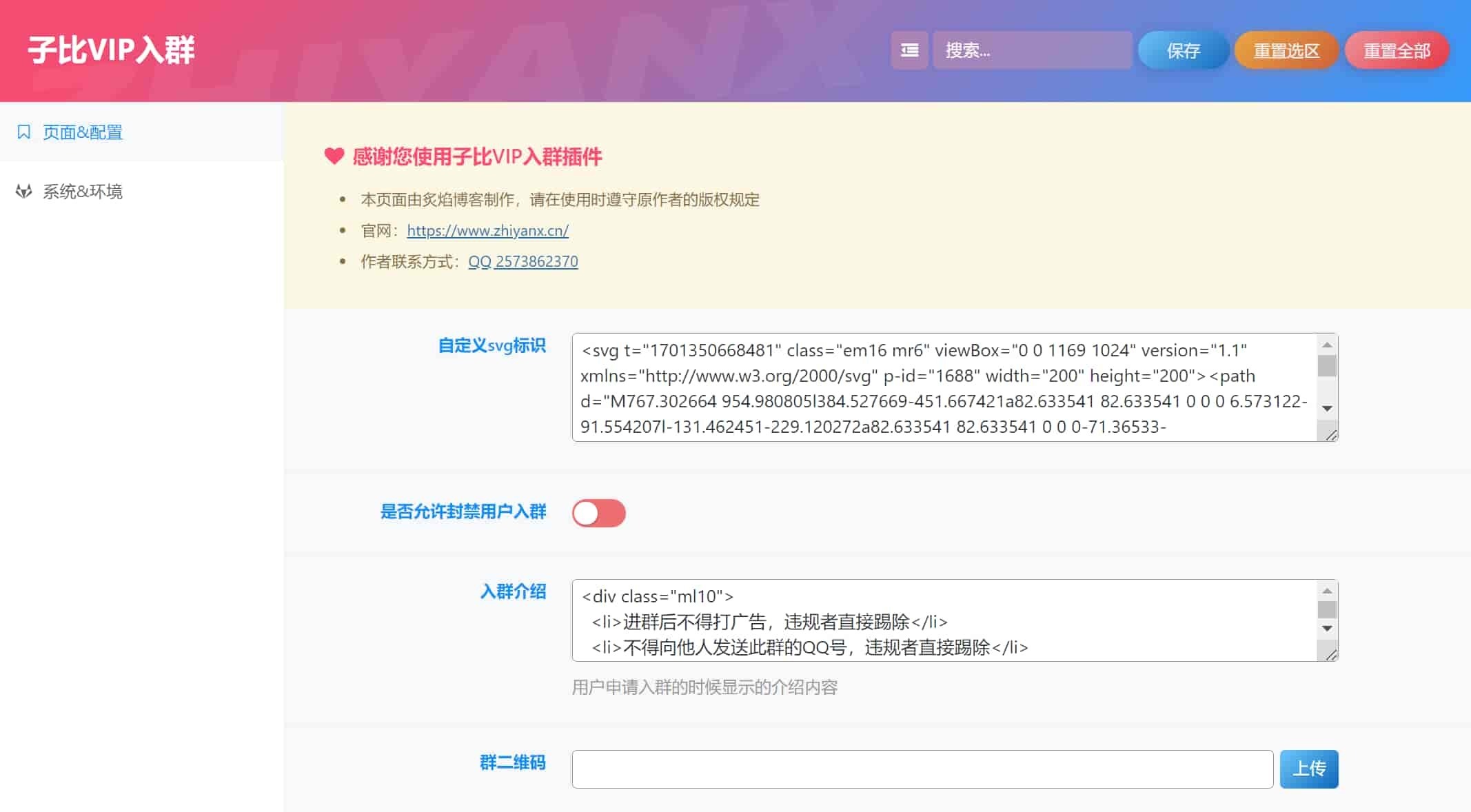 子比主题美化之VIP会员入群插件-奇客源码