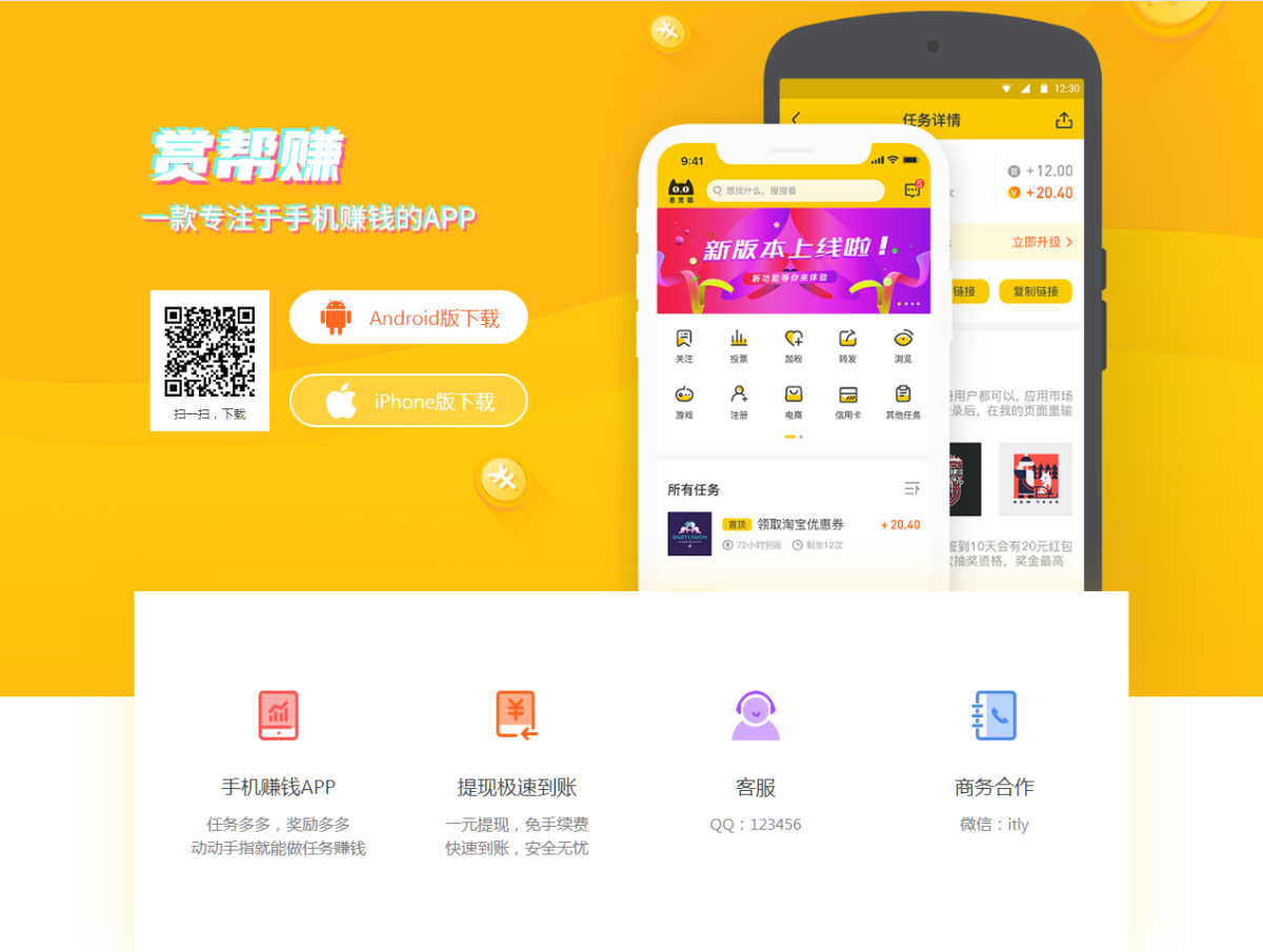APP下载推广单页-HTML源码-奇客源码