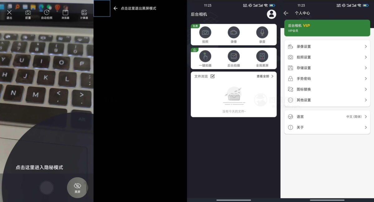 后台相机解锁版-后台录像可偷拍一些场景（Android）-奇客源码
