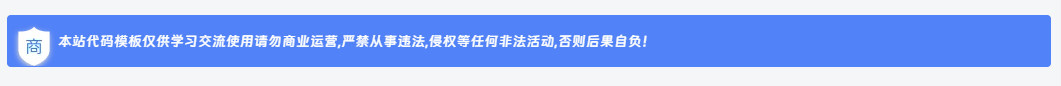 子比主题美化-文章页面底部增加高亮商用版权提示-奇客源码
