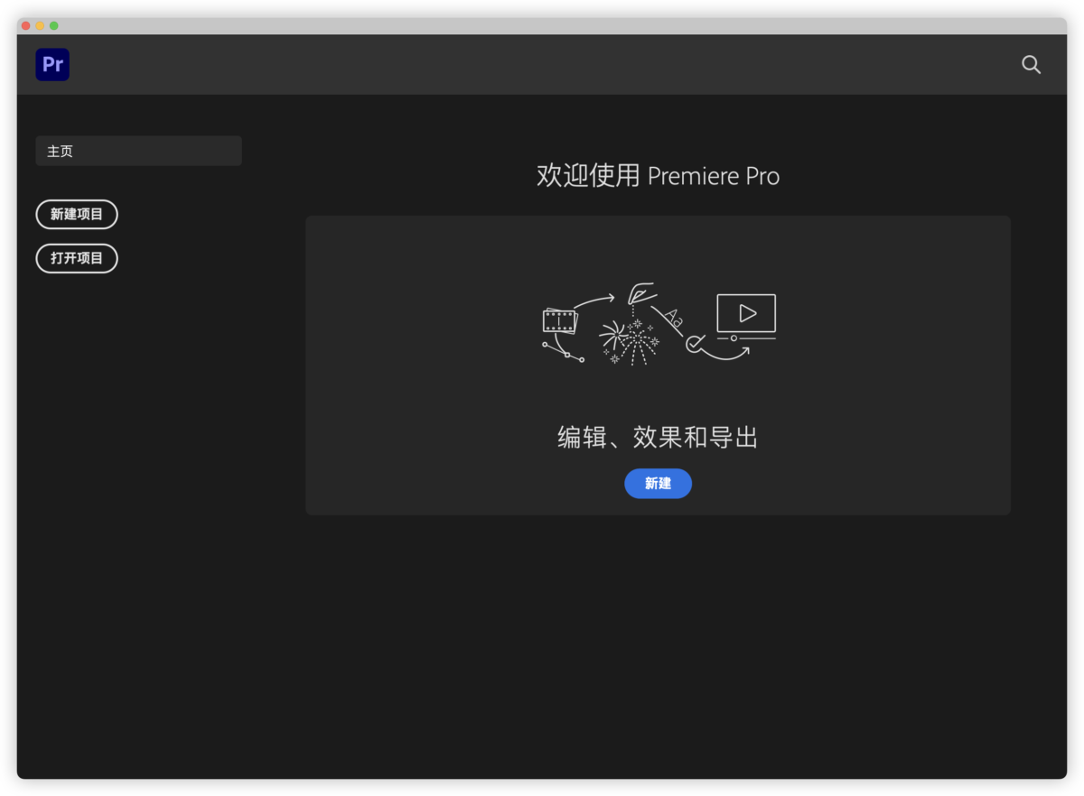 Premiere Pro 2021 for mac(M1/M2专用)永久激活中文版