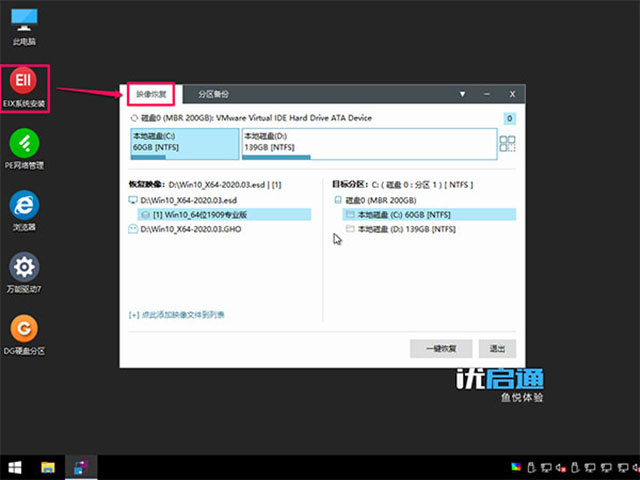 优启通 EasyU v3.7.2024.0621 VIP会员纯净版